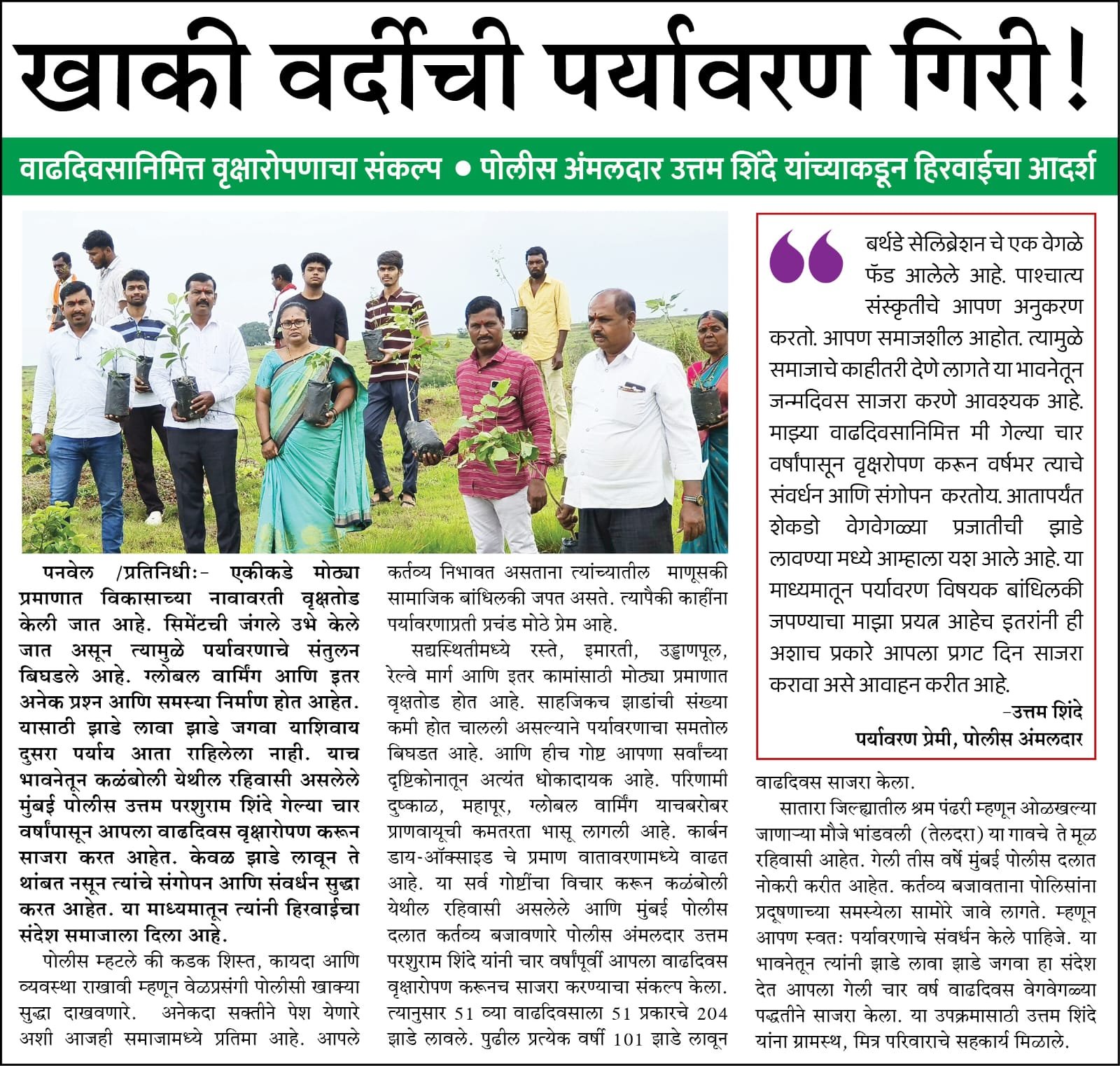 News Paper Cutout