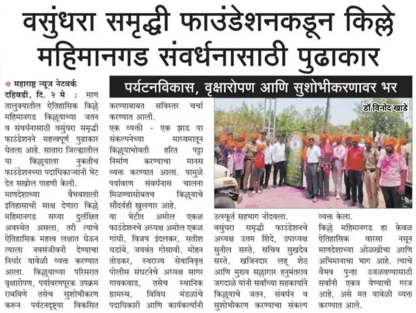 Vasundhara Samruddhi Foundation Kille Mahimangad tree plantation news Maharashtra News Network 2 May 2026