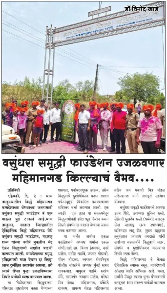 Vasundhara Samruddhi Foundation Kille Mahimangad news Sanjwat newspaper 3 May 2020 page no 3